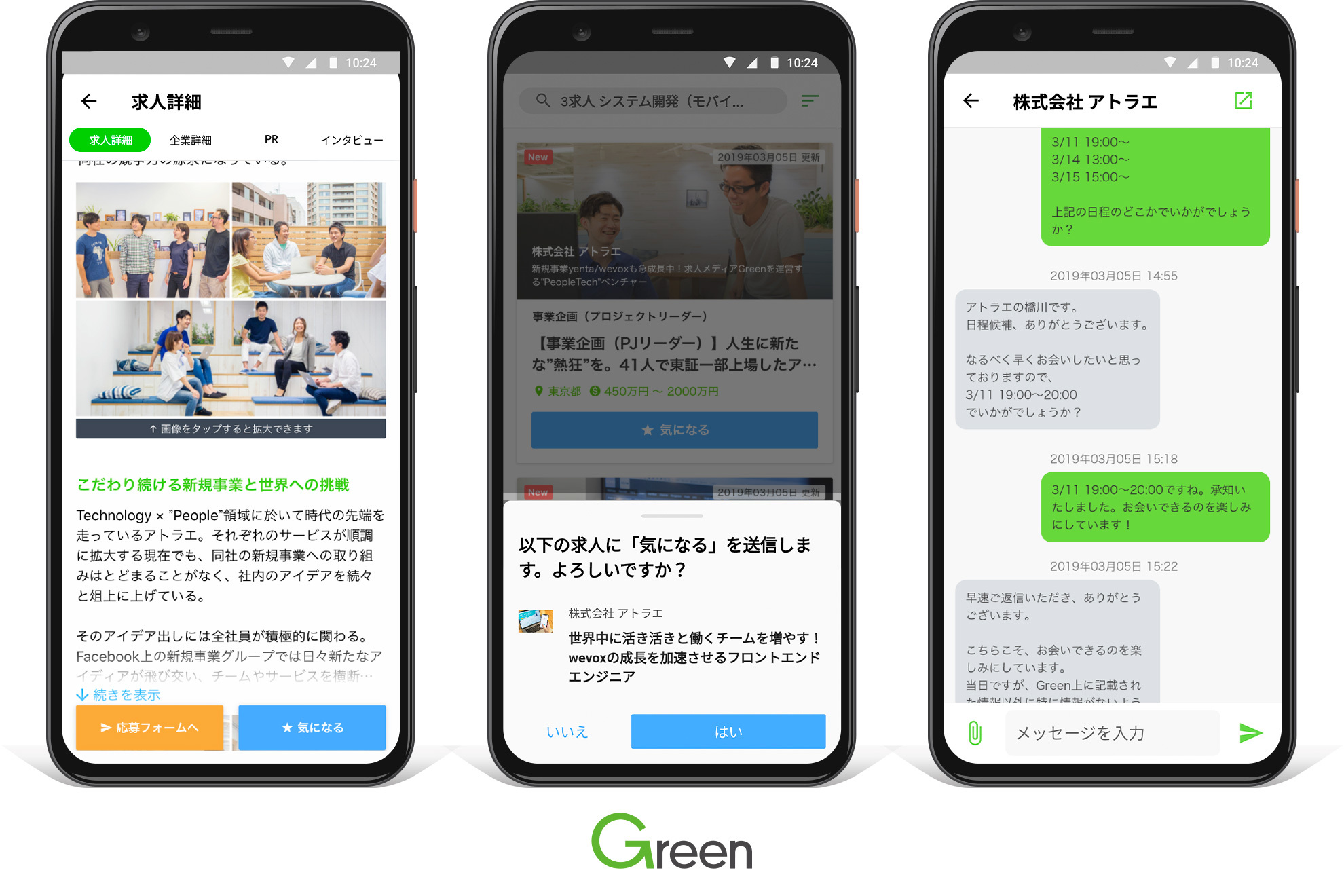 IT業界に強い求人メディア 「Green (グリーン)」 がAndroid版アプリをリリース！